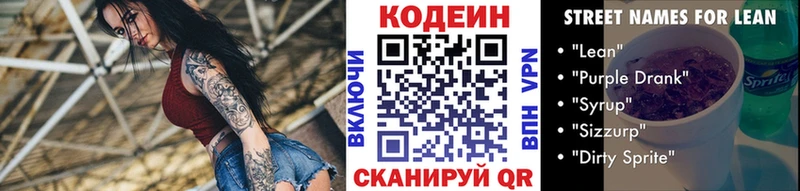 Кодеин Purple Drank  Городище 
